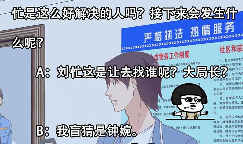 第二季 第252话 反咬一口！ 第49页