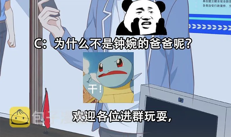 第二季 第252话 反咬一口！ 第50页