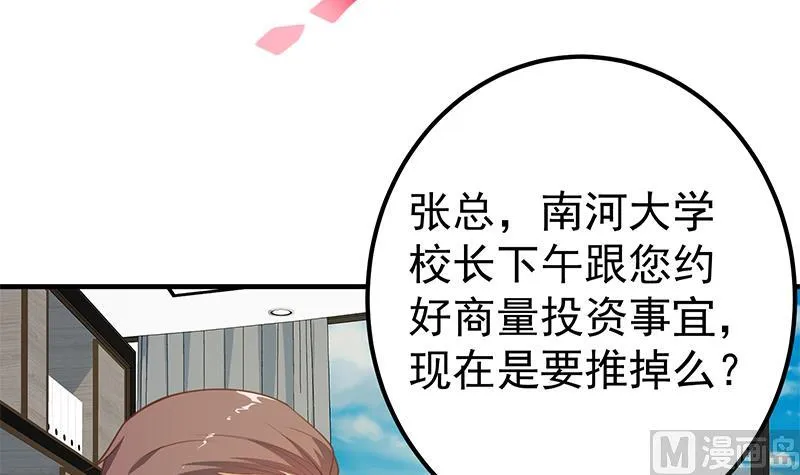 第二季 第253话 我们讲道义！ 第6页