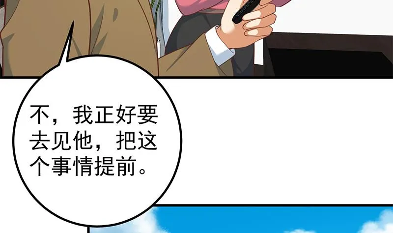 第二季 第253话 我们讲道义！ 第8页