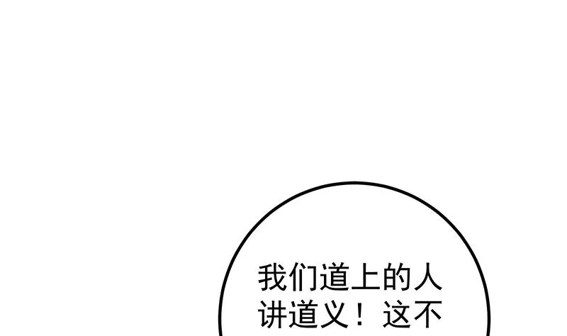 第二季 第253话 我们讲道义！ 第14页