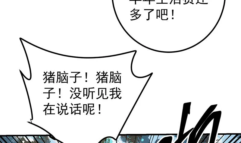 第二季 第253话 我们讲道义！ 第17页