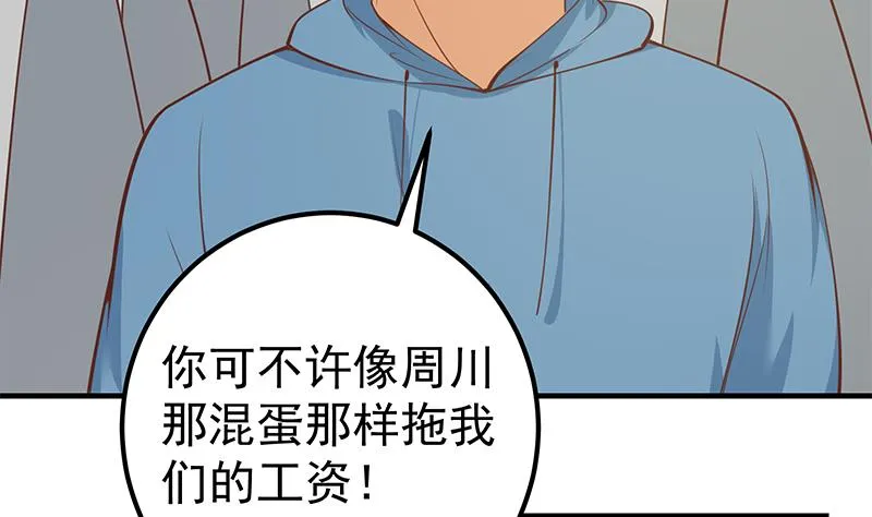 第二季 第253话 我们讲道义！ 第50页