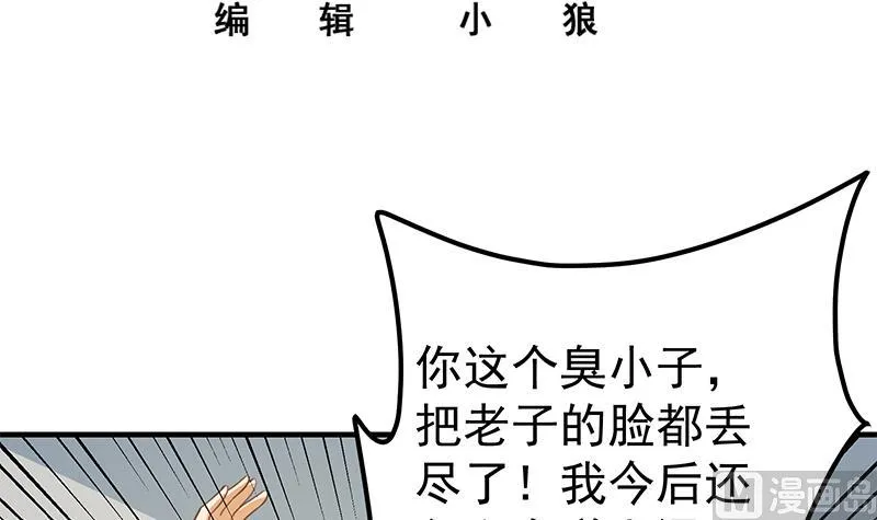 第二季 第254话 一切都在计划中 第3页