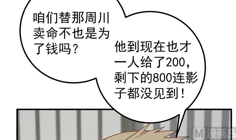 第二季 第254话 一切都在计划中 第6页