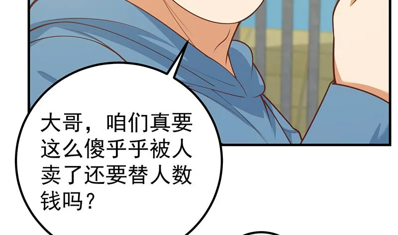 第二季 第254话 一切都在计划中 第8页