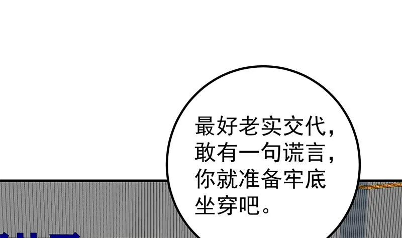 第二季 第254话 一切都在计划中 第23页