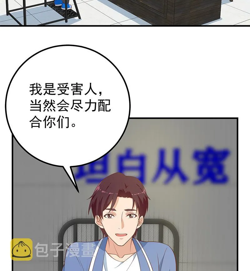 第二季 第254话 一切都在计划中 第25页