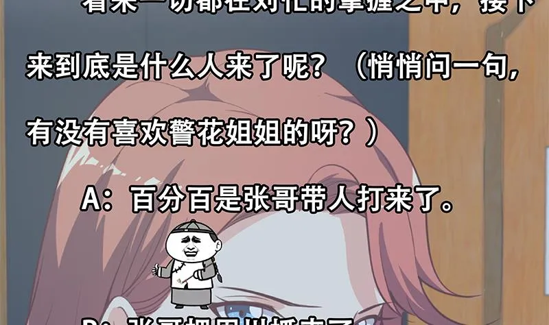 第二季 第254话 一切都在计划中 第44页