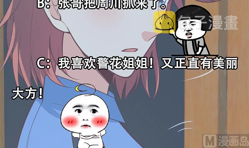 第二季 第254话 一切都在计划中 第45页