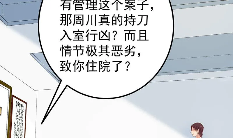 第二季 第255话 当堂对质！ 第14页