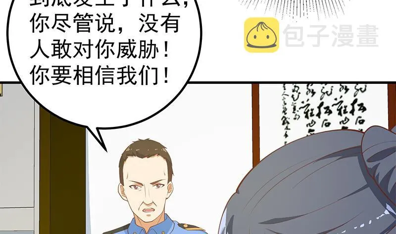 第二季 第255话 当堂对质！ 第31页