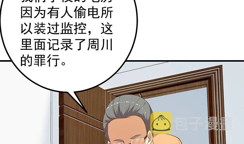 第二季 第256话 以德报怨是谎言！ 第4页