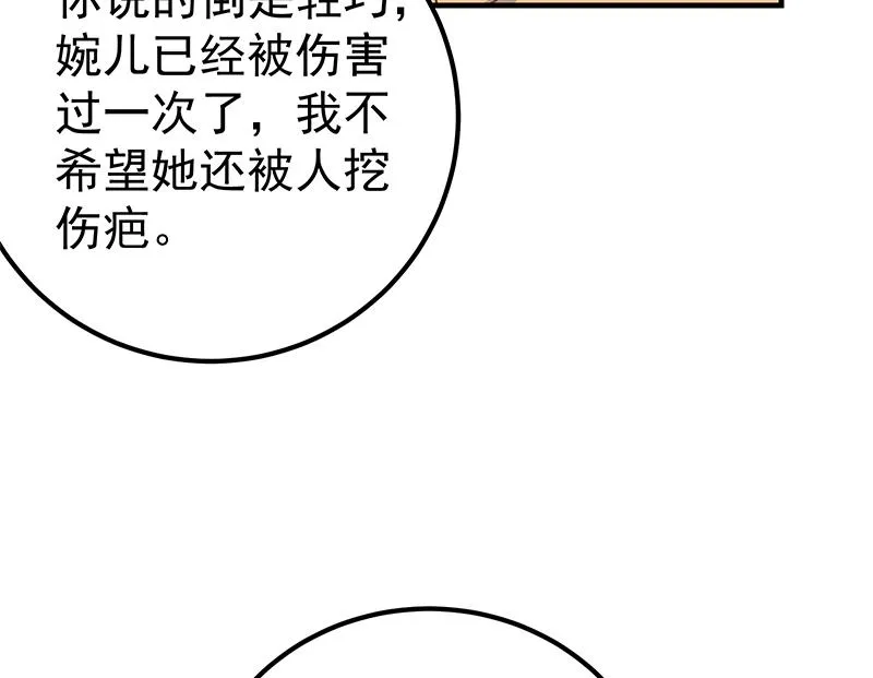 第二季 第256话 以德报怨是谎言！ 第22页