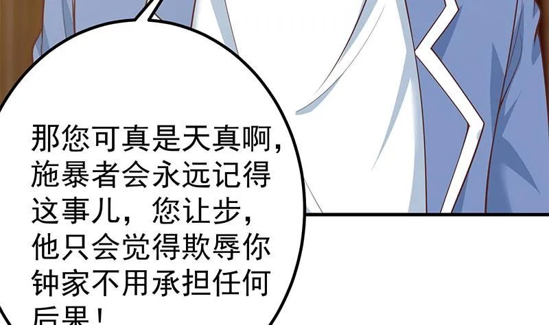 第二季 第256话 以德报怨是谎言！ 第29页
