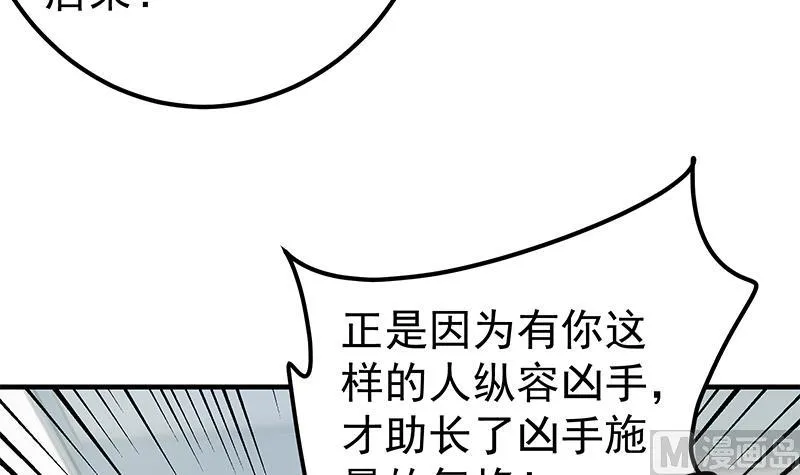 第二季 第256话 以德报怨是谎言！ 第30页