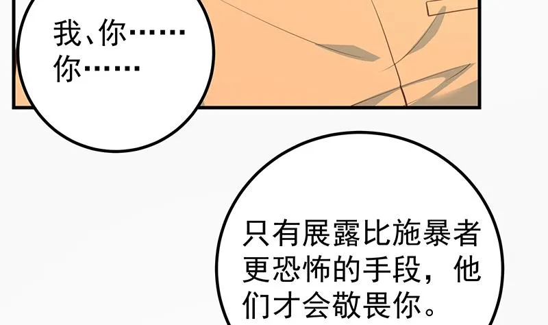 第二季 第256话 以德报怨是谎言！ 第44页