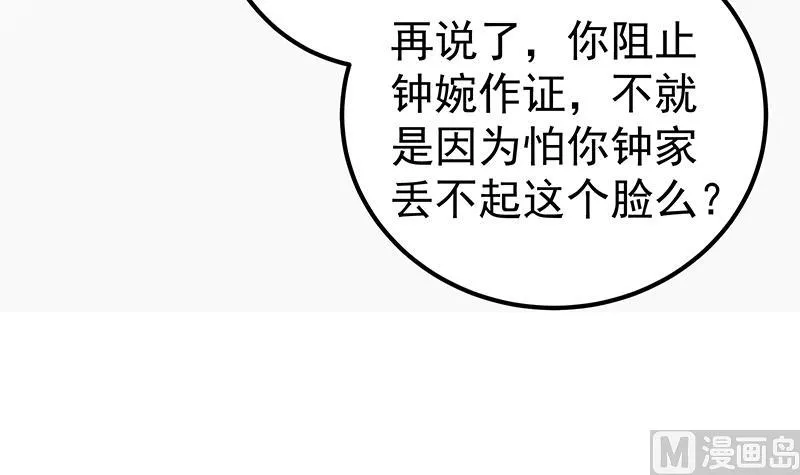 第二季 第256话 以德报怨是谎言！ 第48页