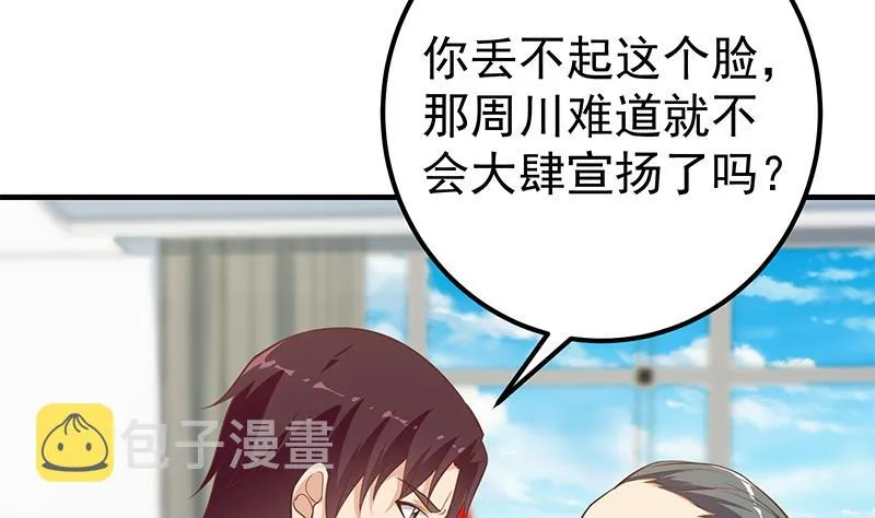 第二季 第257话 逮捕周川！ 第4页