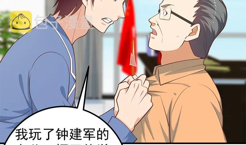 第二季 第257话 逮捕周川！ 第5页