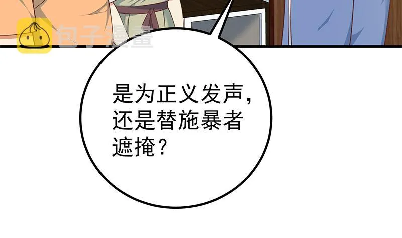 第二季 第257话 逮捕周川！ 第11页