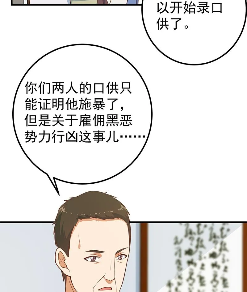 第二季 第257话 逮捕周川！ 第22页