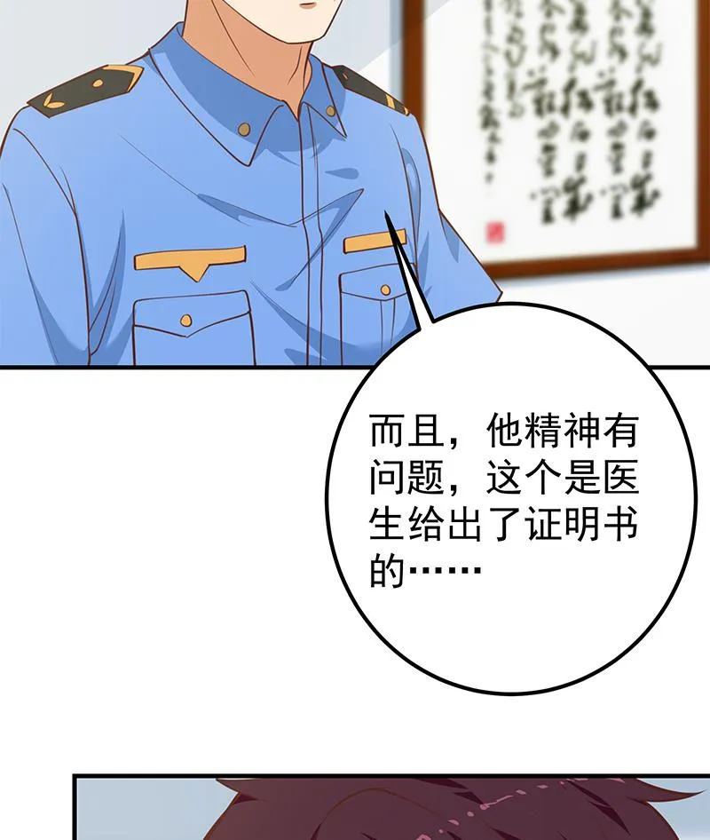 第二季 第257话 逮捕周川！ 第23页