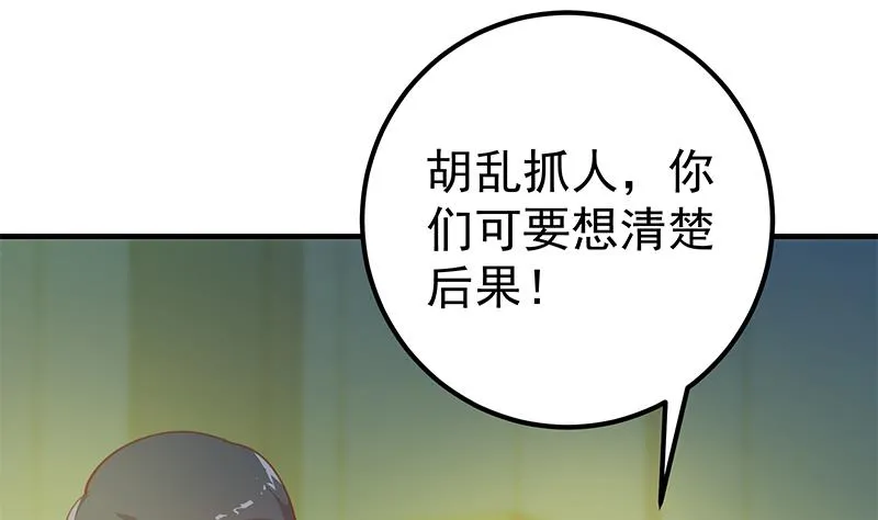 第二季 第257话 逮捕周川！ 第37页
