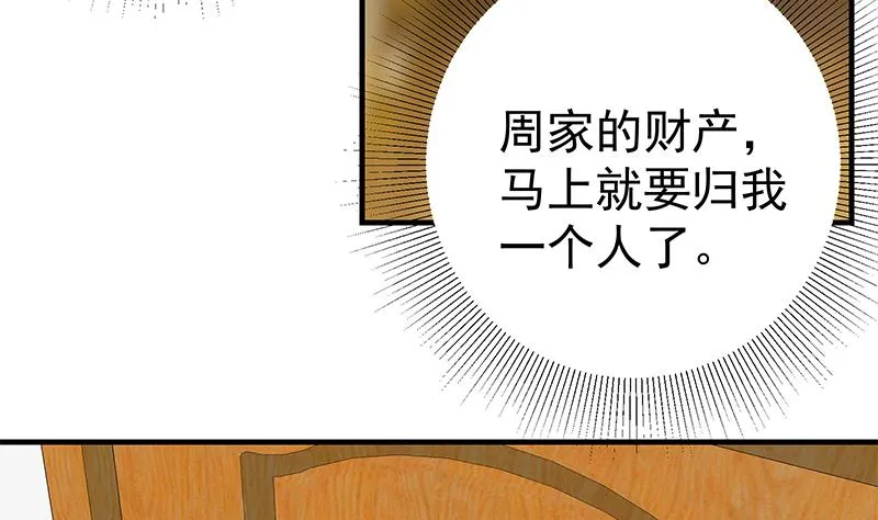 第二季 第257话 逮捕周川！ 第43页