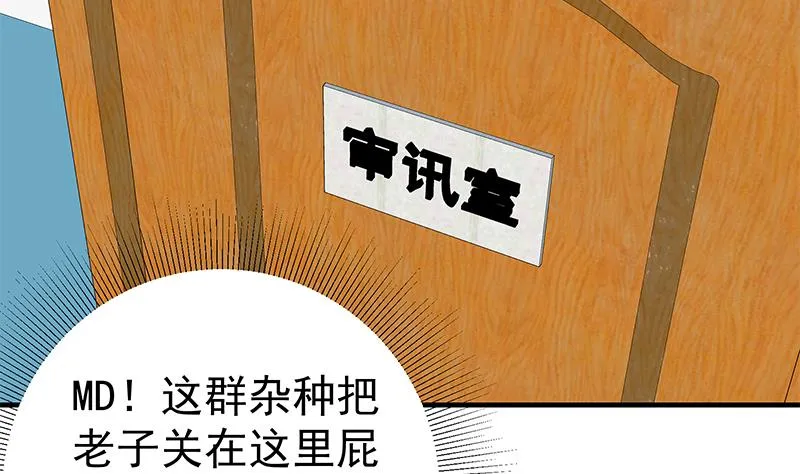 第二季 第257话 逮捕周川！ 第44页