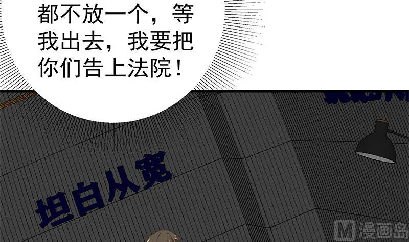 第二季 第257话 逮捕周川！ 第45页