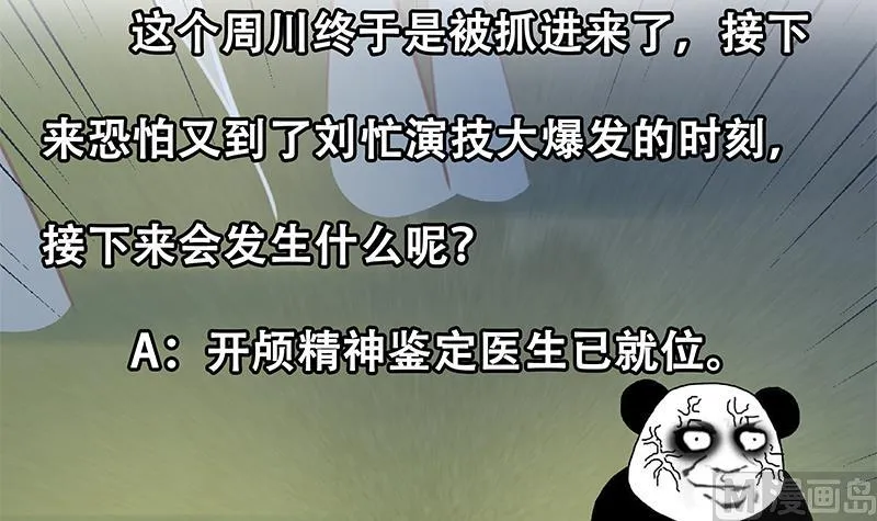 第二季 第257话 逮捕周川！ 第51页