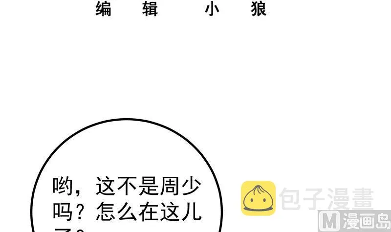 第二季 第258话 全民公敌 第3页