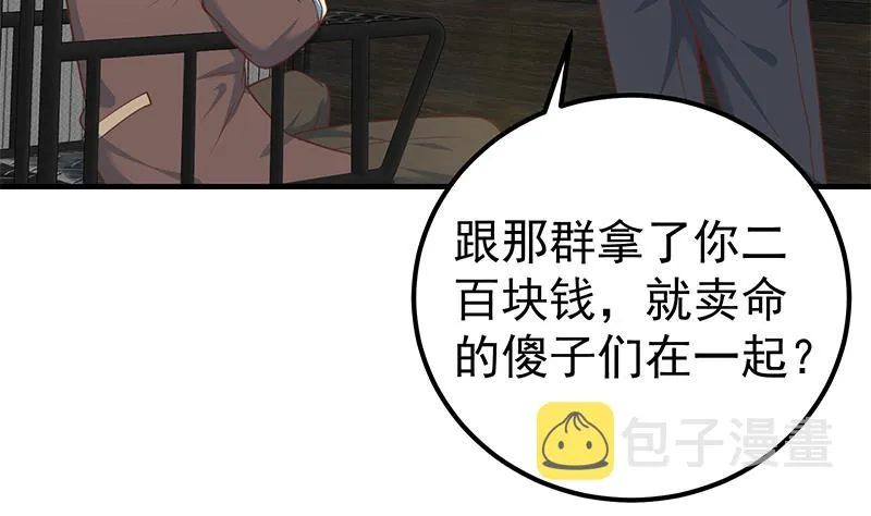 第二季 第258话 全民公敌 第11页