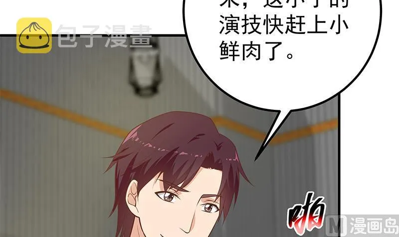 第二季 第258话 全民公敌 第21页