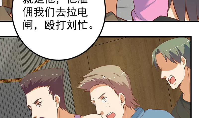 第二季 第258话 全民公敌 第26页