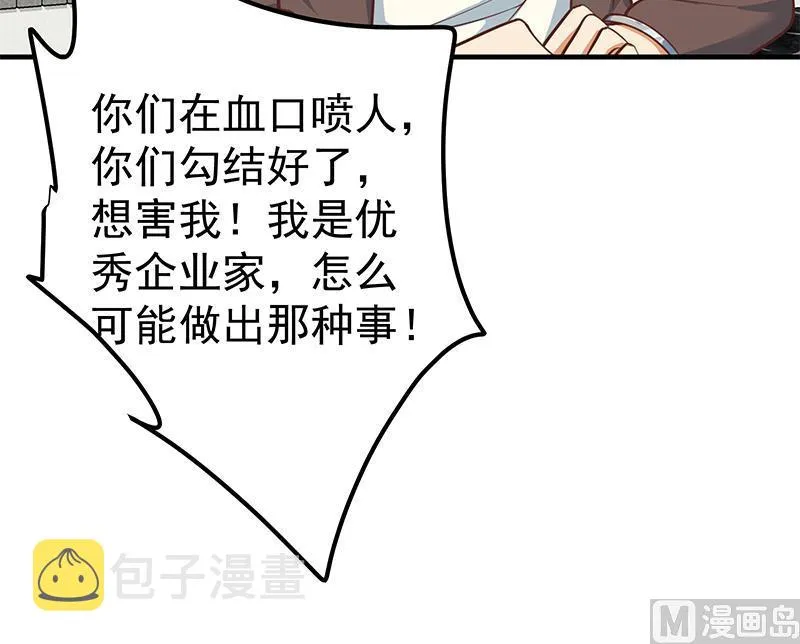 第二季 第258话 全民公敌 第30页