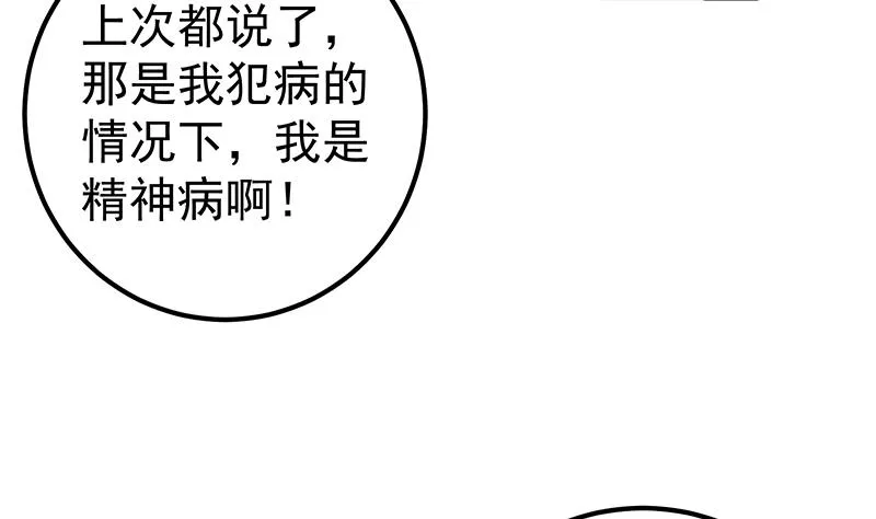 第二季 第258话 全民公敌 第38页