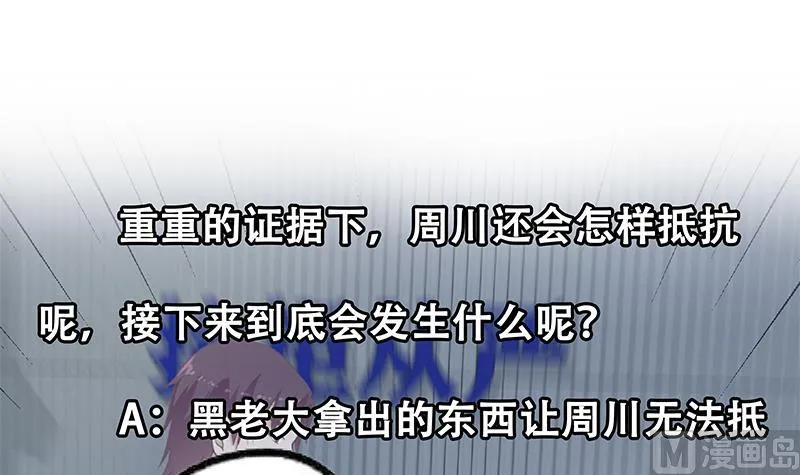 第二季 第258话 全民公敌 第51页