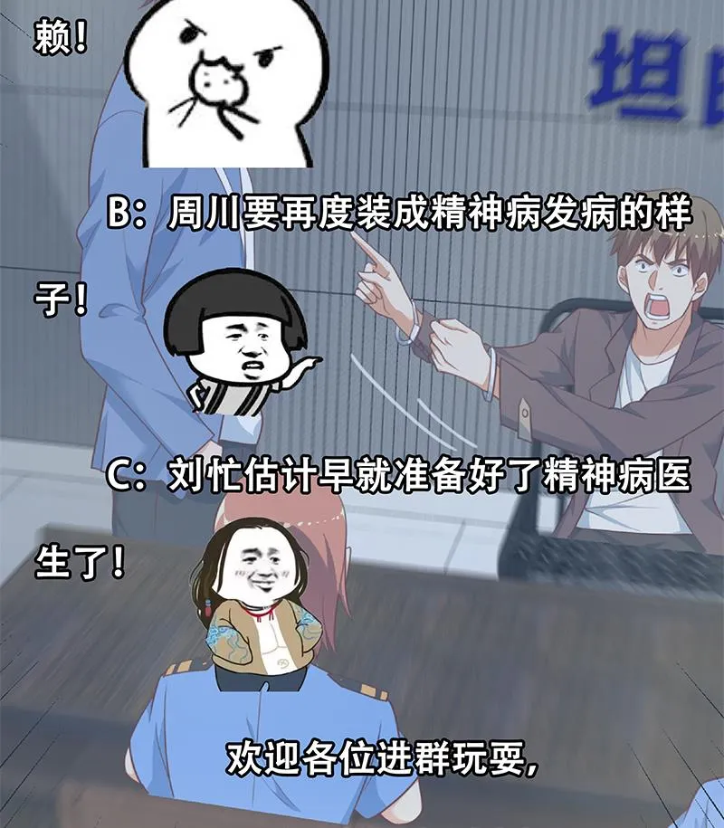 第二季 第258话 全民公敌 第52页