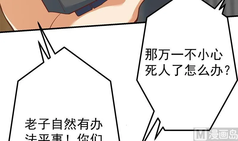 第二季 第259话 都是我编的 第6页