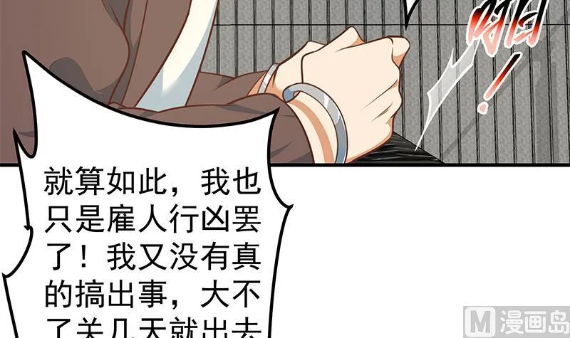 第二季 第259话 都是我编的 第9页