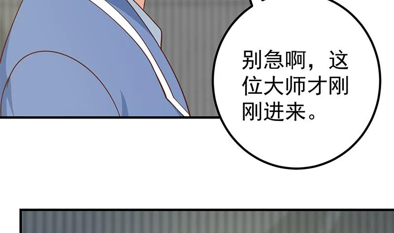 第二季 第259话 都是我编的 第14页