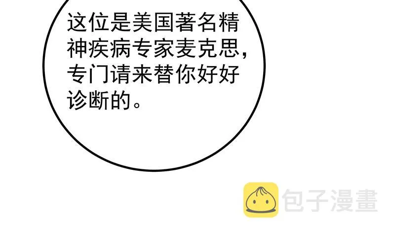 第二季 第259话 都是我编的 第17页