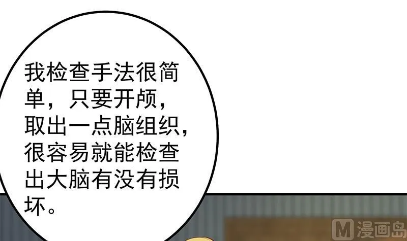 第二季 第259话 都是我编的 第18页