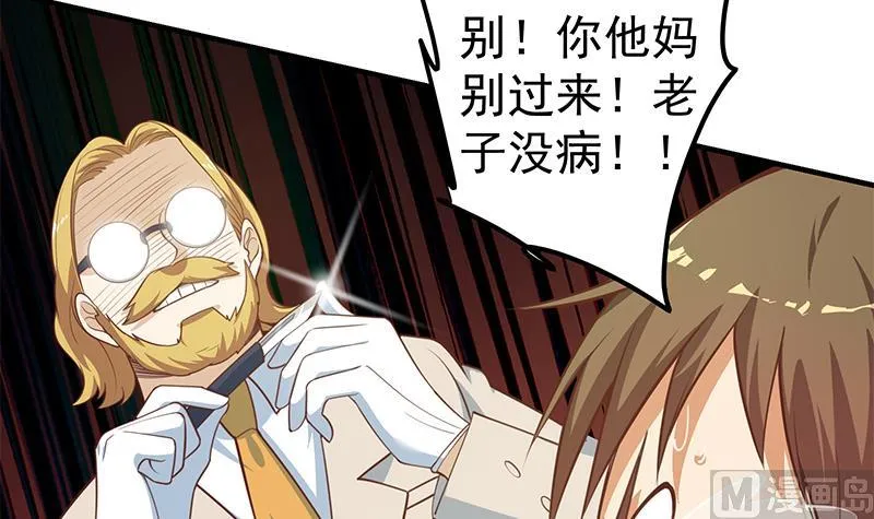 第二季 第259话 都是我编的 第21页