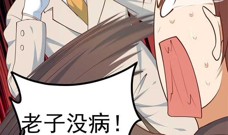 第二季 第259话 都是我编的 第22页