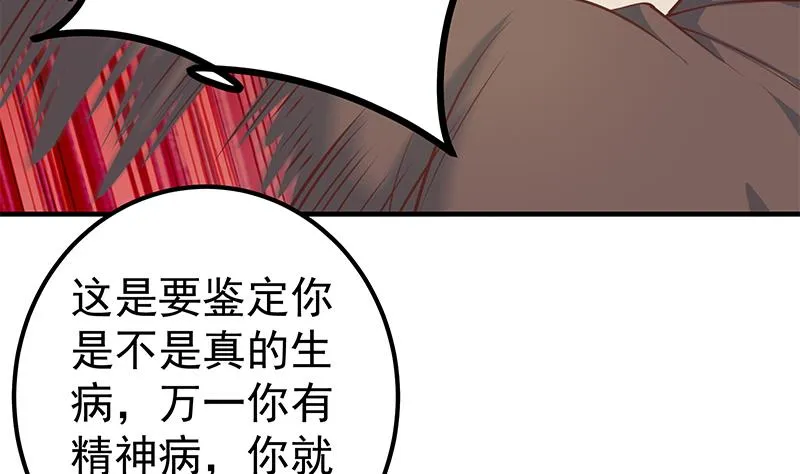 第二季 第259话 都是我编的 第23页