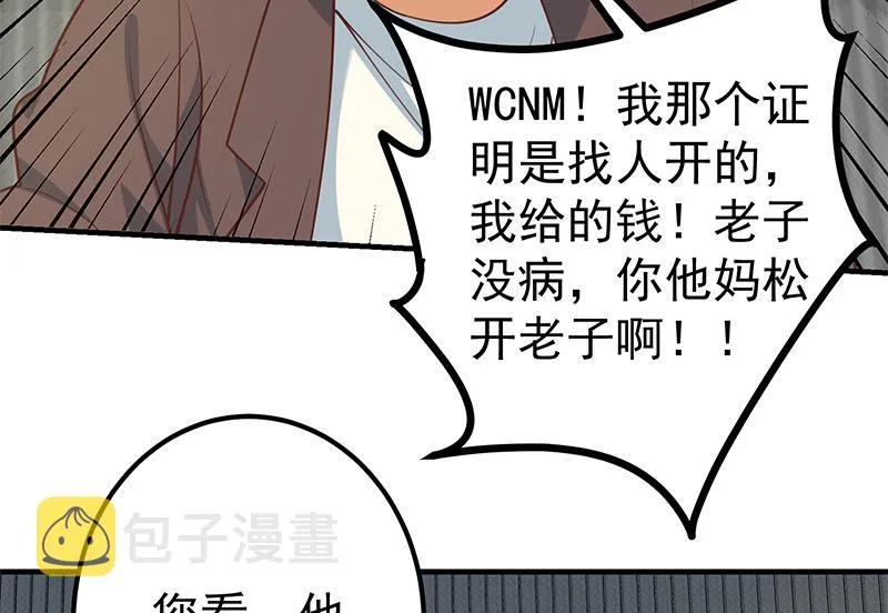 第二季 第259话 都是我编的 第28页
