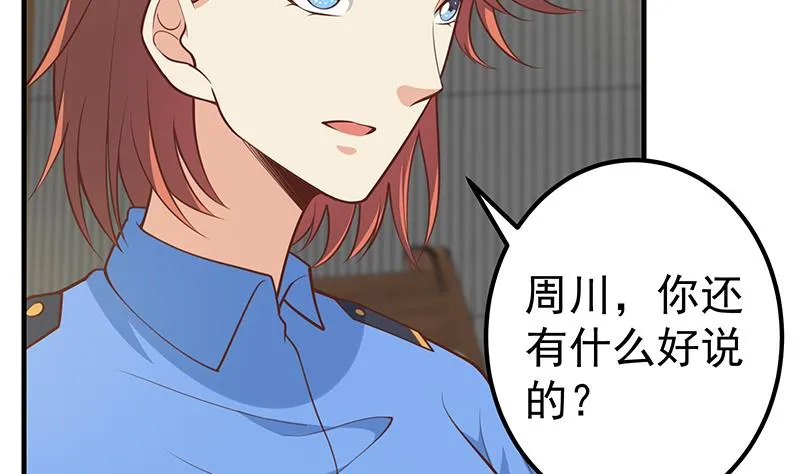 第二季 第259话 都是我编的 第32页